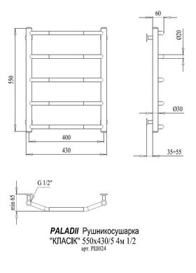 Полотенцесушитель PALADii водяной "Классик" 550х430/5 хром РШ024