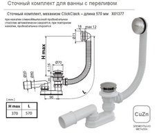 Сифон для ванни RAVAK CLICK CLACK з переливом, хром X01377