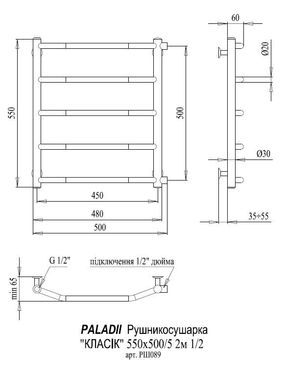 Полотенцесушитель PALADii водяной "Классик" 550х500/5 хром РШ089