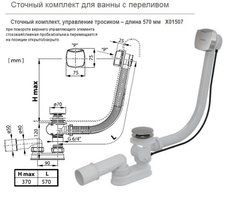 Сифон для ванни RAVAK II з переливом, хром X01507