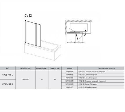 Штора для ванни RAVAK Chrome CVS2-100 L двохелементна, ліва 1000 мм h1500, профіль білий, скло TRANSPARENT 7QLA0100Z1