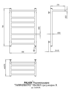 Рушникосушарка PALADii "Талія" електро 700x500 R хром ТАе001PR