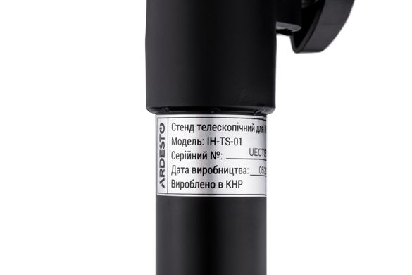Ножка телескопическая для ИК обогревателей Ardesto IH-TS-01